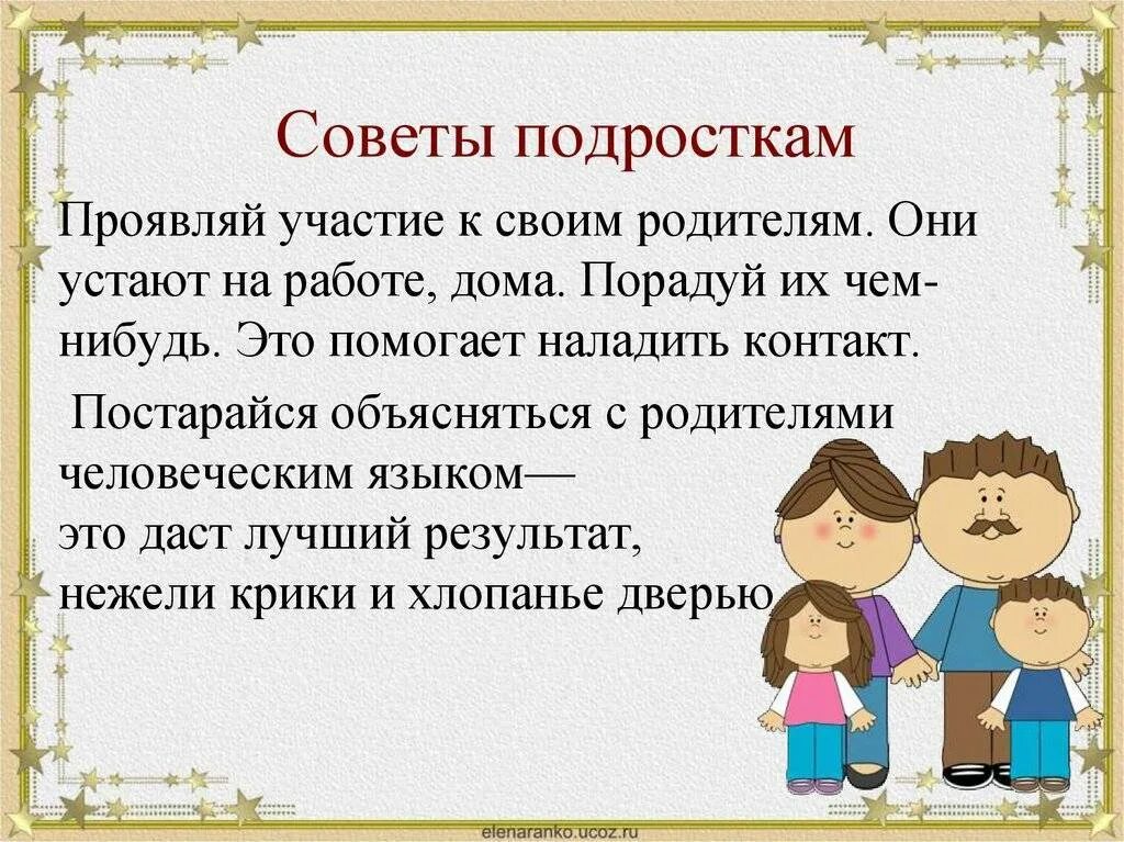 Советы психолога для подростков. Советы родителям подростков от психолога. Советы психолога родителям подростков. Рекомендации психолога подросткам.