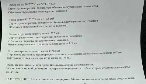 Причина боли в правом яичке