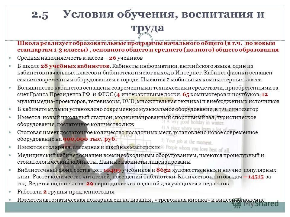 Пример оформления программы обучения по охране труда. Программа труда в школе. Программа " требование охраны труда ". Охрана труда программа обучения. Техника безопасности в шк.