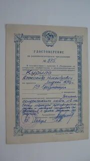 Открытия изобретение рационализаторское предложение