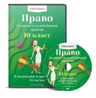 Программа право базовый уровень