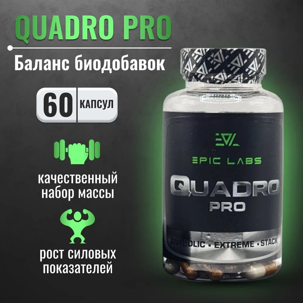 Quadro pro отзывы. Epic labs quadro pro 60 капсул. Quadro pro таблетки. Epic labs quadro pro 60 капсул. Quadro pro отзывы.
