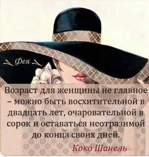 Цитаты женщины 40 лет