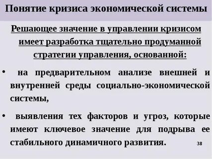 Понятие кризисное состояние