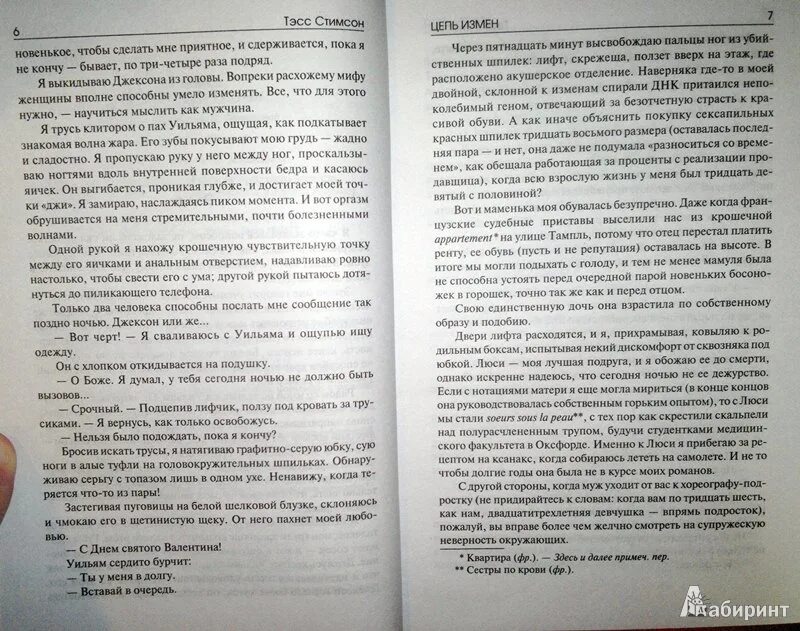 Читать книгу цепь. Тэсс писательница. Задачи по Тэсс. Развод на новый год лена тэсс читать