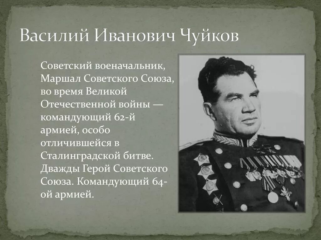 Командующий армией в сталинградской битве был. Чуйков василий иванович сталинградская битва. командующий чуйков 62 армией. маршал советского союза василий иванович чуйков. чуйков василий иванович сталинградская.