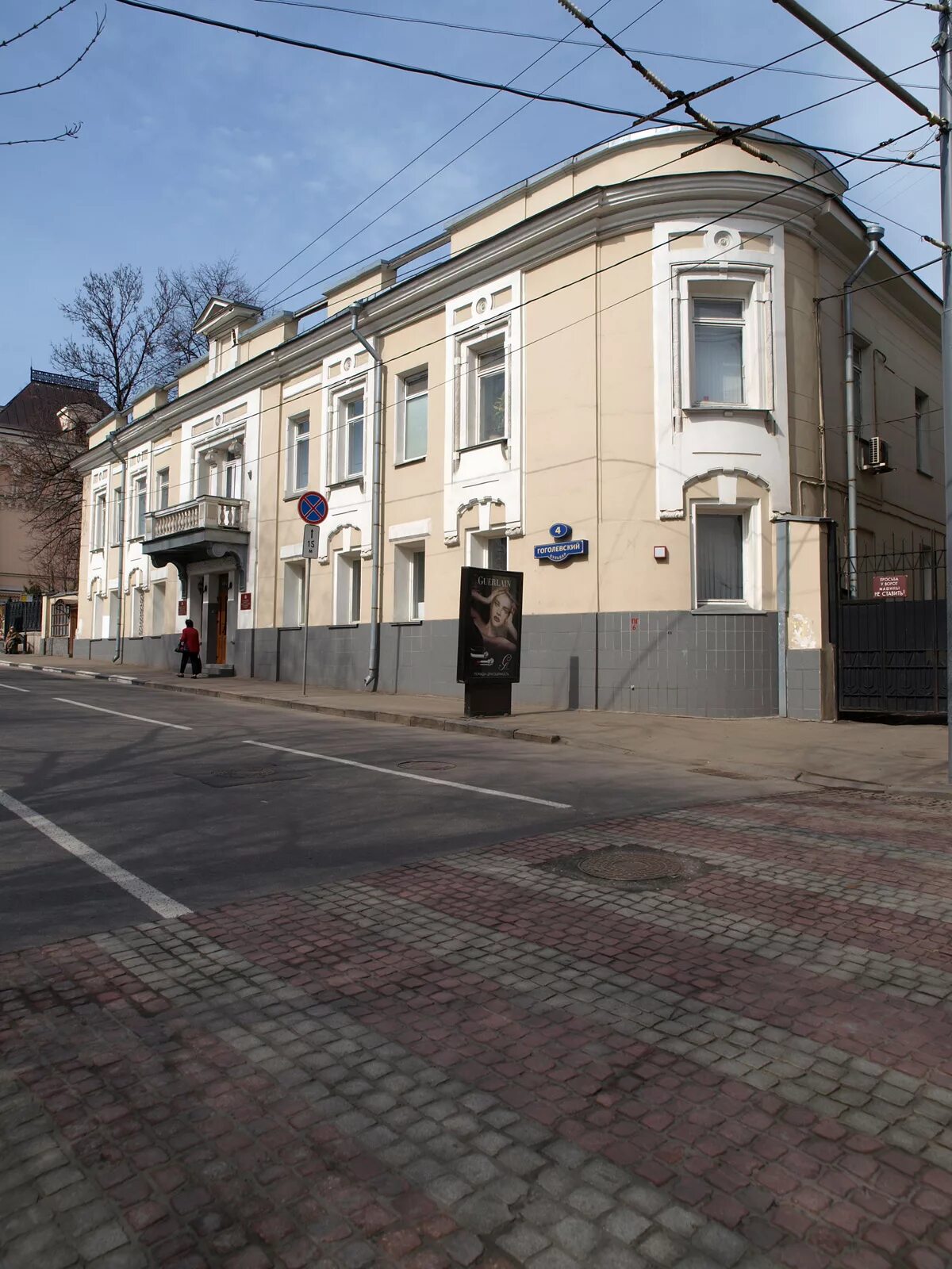 гоголевский пер 4а. гоголевский пер 4а. москва, гоголевский б-р, 8. , 4а фото. гоголевский переулок 4а таганрог.