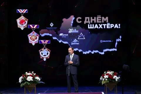 День шахтера нерюнгри 2024