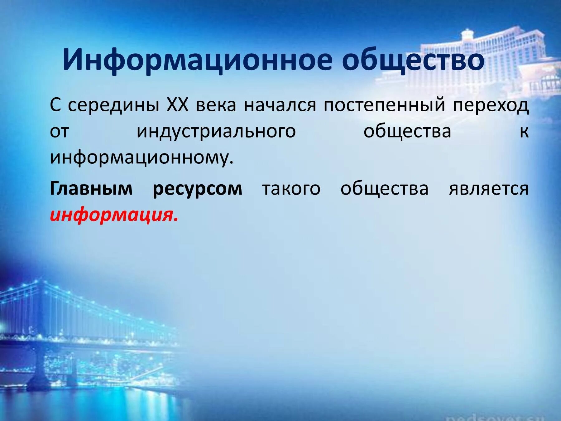 Современное информационное общество обществознание. Информационное общество. Информационное общество это в информатике. Структура информационного общества. Информационное общество 9 класс.