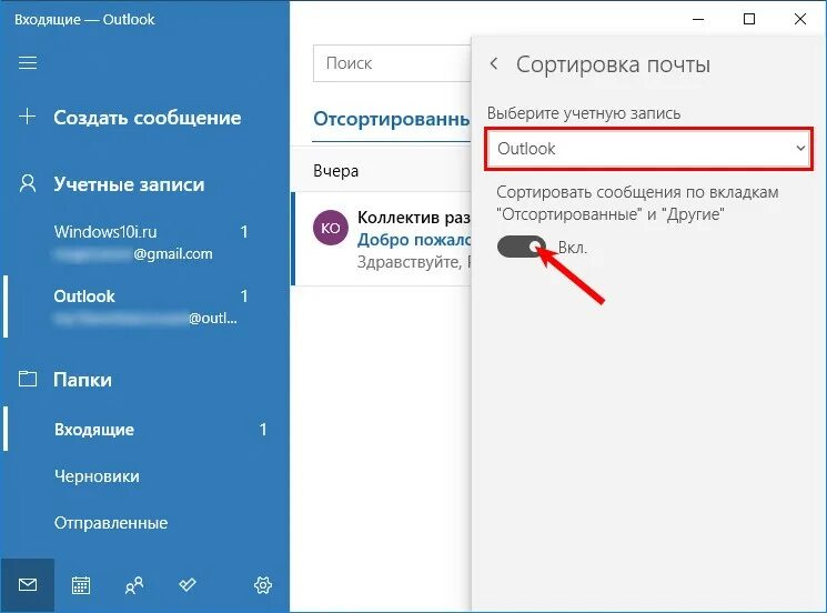 Приложение почта для windows 10. Почтовый клиент для windows 11. почтовый клиент в виндовс 10 по умолчанию. как включить сортировку по времени в загрузках. как включить почтовый клиент в windows 8.