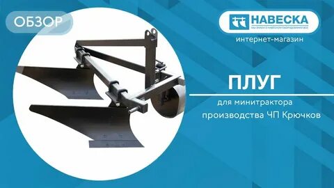 Обзор плугов