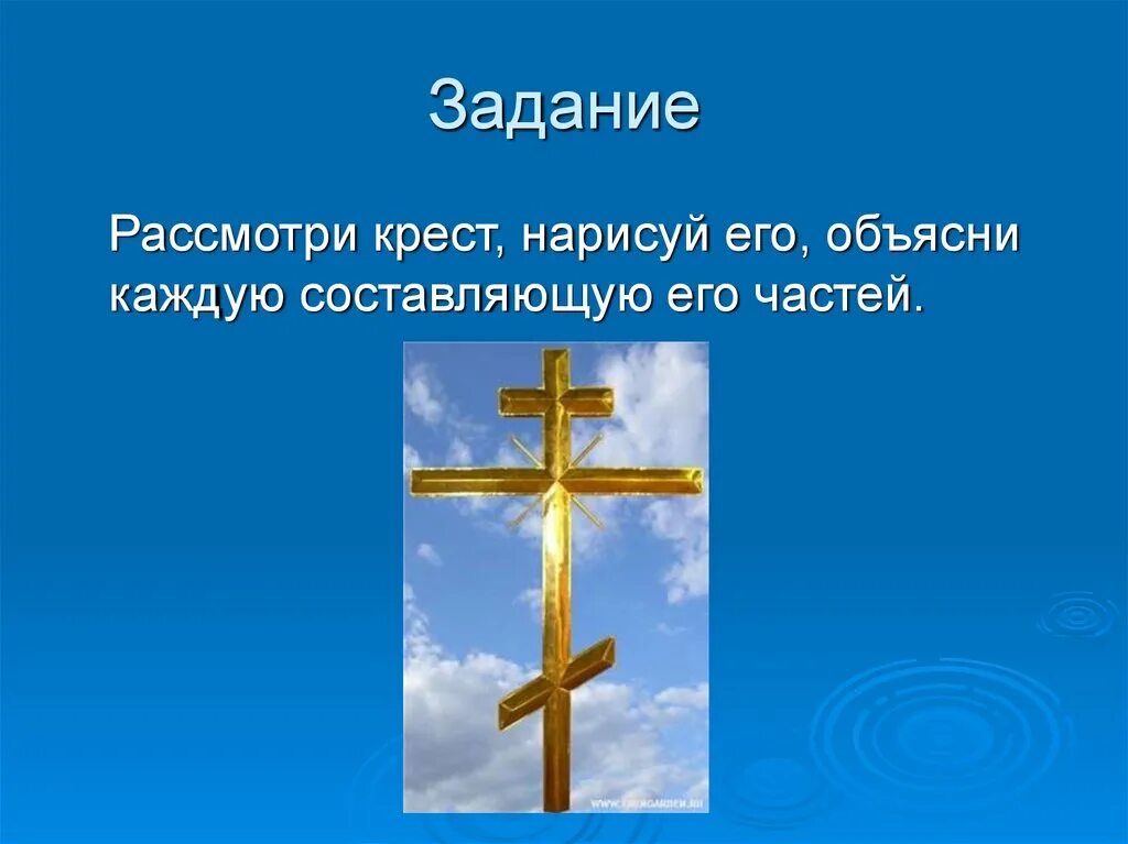Христос и его крест 4 класс видеоурок. Объясни каждую из составляющих православного креста.