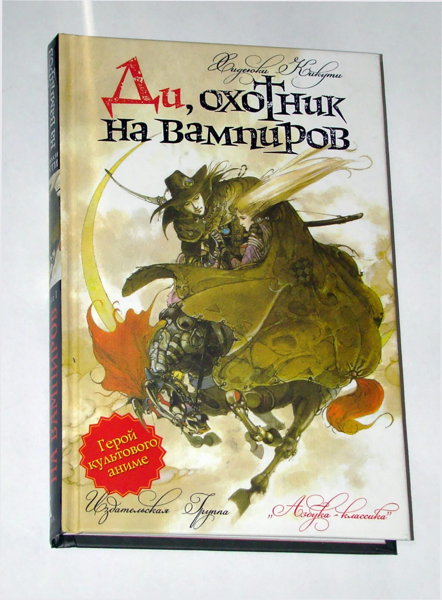 Охотники на вампиров книги. Охотник на вампиров книга. Ди охотник на вампиров Манга. Ди, охотник на вампиров Хидэюки Кикути книга читать. Ди охотник на вампиров Raiser of Gales книга.