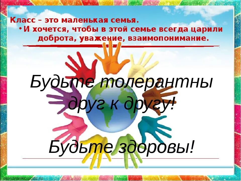 Кл час 26 февраля. Классный час презентация. Классный час здоровье. Классный час картинка. Кл час.