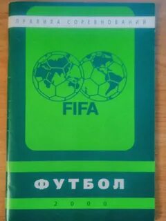 Правил 2000