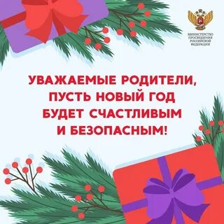 Безопасность в праздничные дни