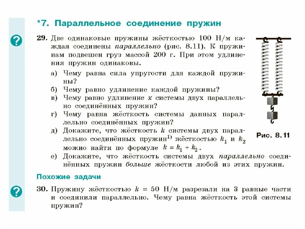 Последовательное соединение пружин