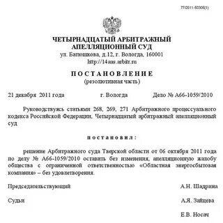 Постановления кассационной инстанции апк