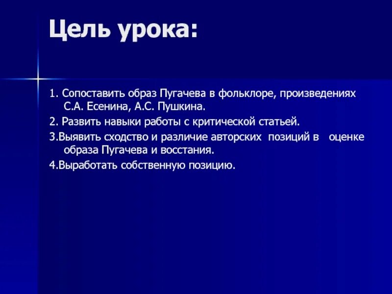 Образ пугачева в фольклоре произведения пушкина. Образ Пугачева в фольклоре Есенина. Образ Пугачева в фольклоре произведениях Пушкина и Есенина. Пугачёв в фольклоре у Пушкина и Есенина. Образ пугачёва в повести Есенина пугачёв.