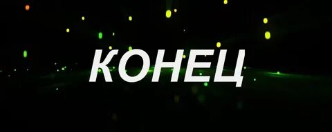 Вывеска конец
