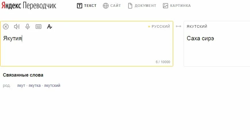 Переводчик с русского на корейский по фото. Яндекс переводчик. Яндекс переводчик фото. Яндекс переводчик по фото. Перевод с якутского на русский.