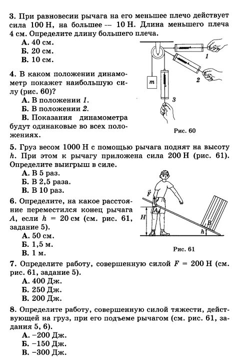 Физика 7 класс тема сила контрольная работа. Контрольная работа по физике 7 класс силы с ответами. Контрольная работа по физике вариант 1 7 класс тема ,сила. Контрольная работа по теме силы 7 класс физика с ответами. Тесты физика рычаг 7 класс.