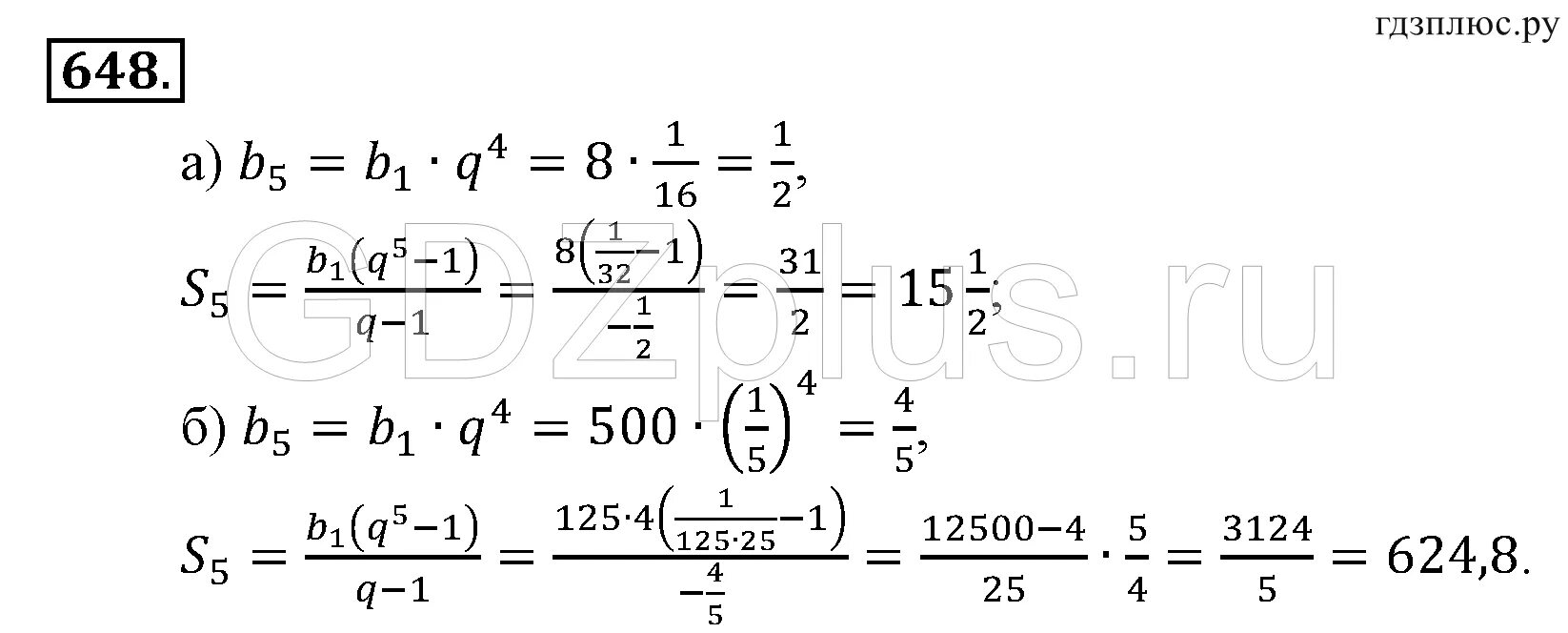Алгебра 9 номер 648