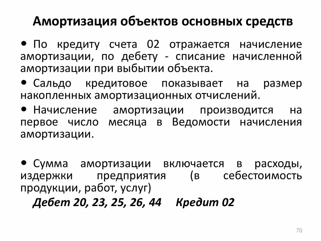 Способ начисления амортизации по объектам основных средств. Произошло начисление амортизации по объектам основных средств:. Как производится начисление амортизации основных средств. Амортизация основных фондов методы амортизации. Амортизация какой фонд