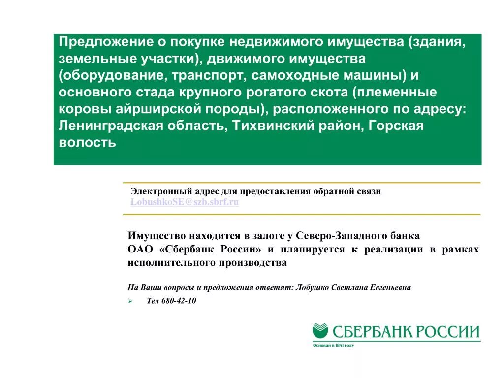 Предложение о покупке недвижимости. Составить предложение имущество. Составление предложений из картинок. Придумать предложение. Составить предложение имущество.