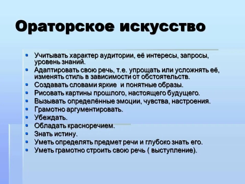 Особенности оратор