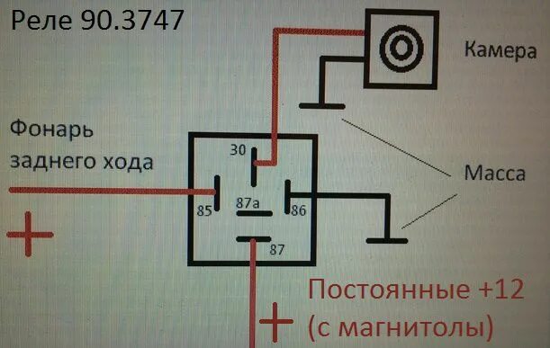 Камера через реле. 90.3747 5 Контактное реле. Камера заднего хода через реле. Схема подключения 2 камер на магнитолу через реле.