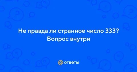 Странное число