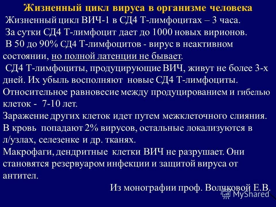 Стадия вич клетки сд4. Сд 4 клетки при вич. Сд клетки при вич норма. Сд лимфоциты при вич. Сд4 клетки норма у вич инфицированных.
