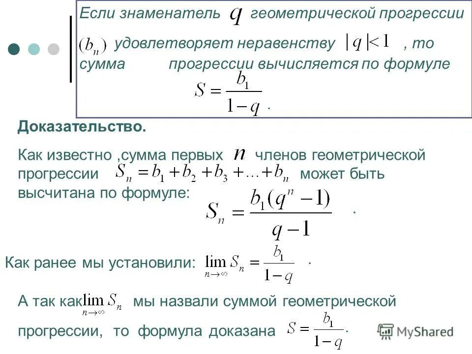 Сумму 1 чисел геометрической прогрессии. Доказательство формулы геометрической прогрессии. сумма чисел геометрической прогрессии формула. формула бесконечной геометрической прогрессии. сумма геометрии прогрессии формула.