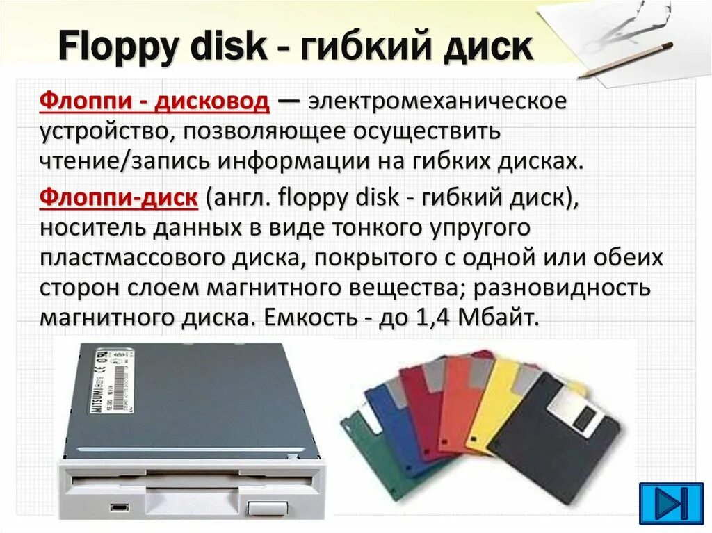 Дисковод это в информатике. Гибкий флоппи диск. дискета для флоппи дисковода. гибкий диск это в информатике. флоппи подобные-диски.