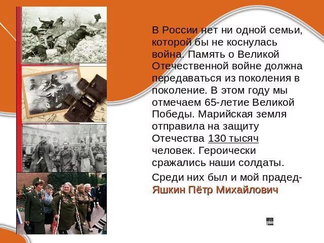 Почему граждане россии хранят память о войне. Память о Великой Отечественной войне. Мы должны помнить о войне. Рассказ в семье память о войне. Сочинение на тему память о войне.