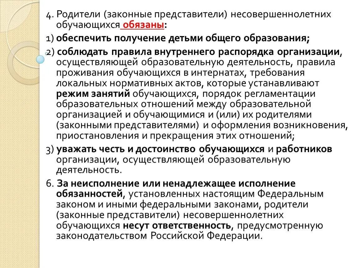 Законный представитель несовершеннолетнего вправе. Статус законного представителя несовершеннолетнего. Родители законный представитель несовершеннолетних обучающихся. Кто такие законные представители несовершеннолетнего ребенка. Законный представитель несовершеннолетнего ребенка это.