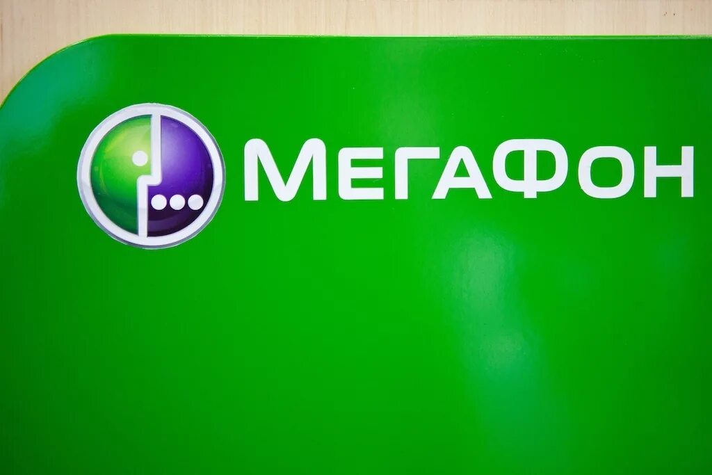 Нужен телефон мегафона. МЕГАФОН. МЕГАФОН лого. МЕГАФОН логотип новый. МЕГАФОН фото.