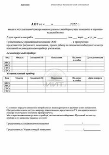 Акт предназначен