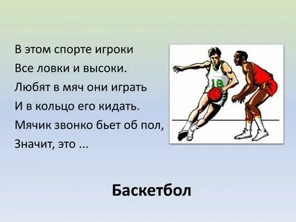 Мячом какое окончание