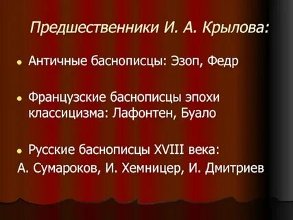 Басня эпический жанр