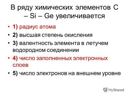 Число связей увеличивается в ряду