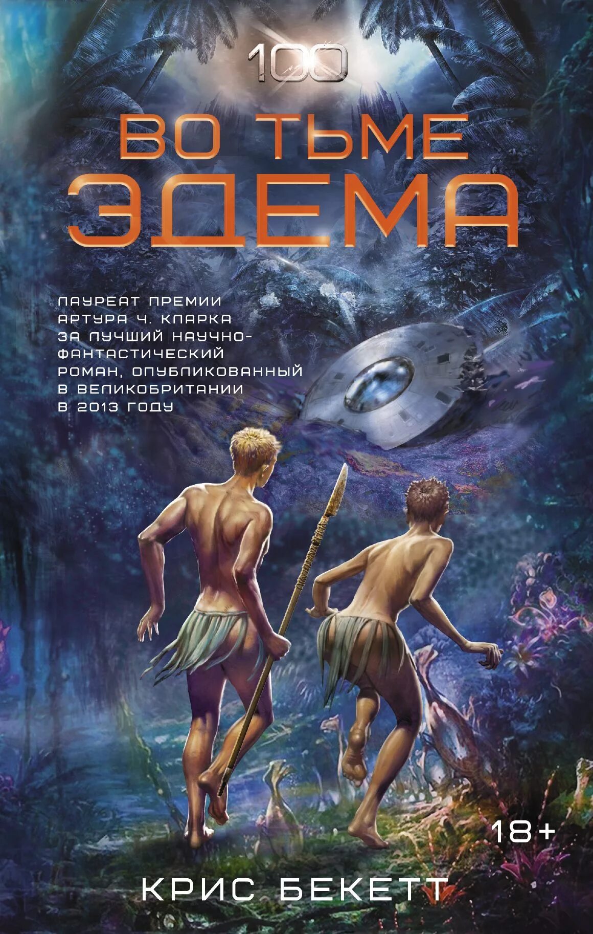 Какую книгу почитать фантастику