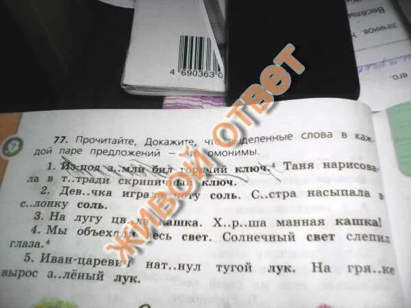 Прочитай докажите что каждая пара слов. Предложения со слово я объехал весь свет. Привет я объехал весь свет. Мммм привет я обьехал весь свет. Ммм привет я объехал весь свет.