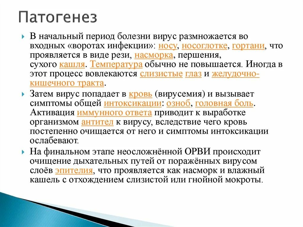 Дыхание при орви. Патогенез заболеваний дыхательной системы. Ринит патогенез. Острый ринит этиология патогенез. Патогенез заболеваний органов дыхания.