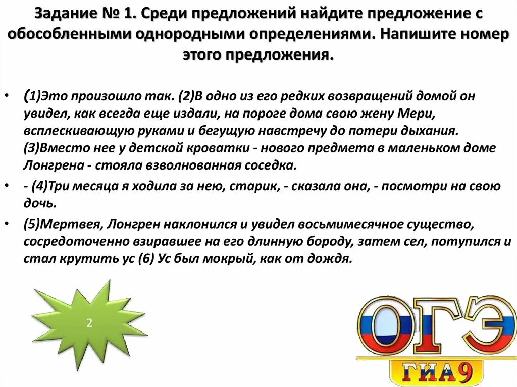 Найдите предложение с обособленными однородными определениями. Как найти предложение всех производителей. Написать предложение эле. Предложение по Элю.