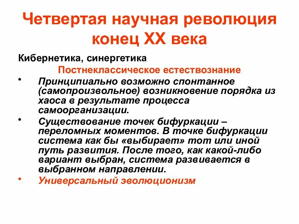 Четвертая научная революция. Третья Глобальная научная революция. Третья научная революция философия. Четвертая научная революция (конец XX века).. Роль научных революций