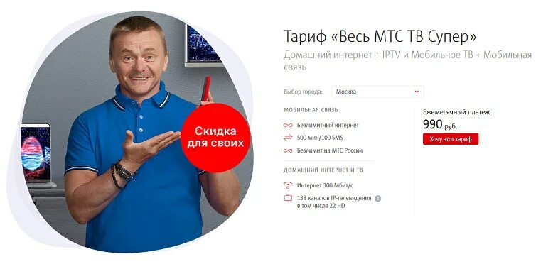 Mts супер мтс. Весь мтс супер. мтс тариф весь мтс супер. весь мтс супер 032025. тариф весь мтс супер 032025.