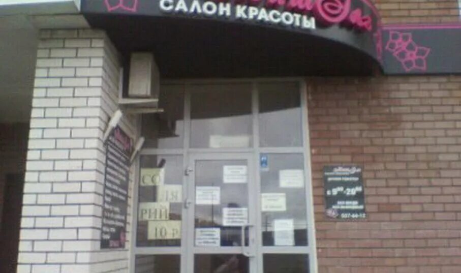 миледи, электроугли, улица маяковского, 16. миледи электроугли. миледи салон красоты казань. вывеска для салона красоты миледи. рябикова 37 ульяновск салон шарлин.