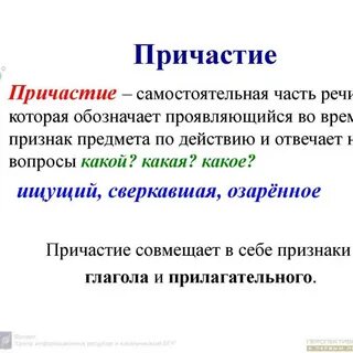 Какие определение причастия